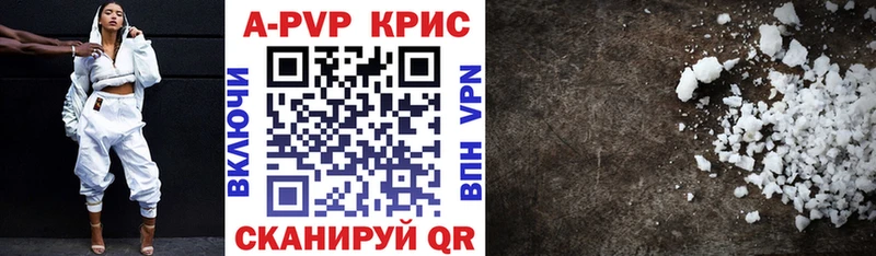 A-PVP крисы CK Нефтекумск