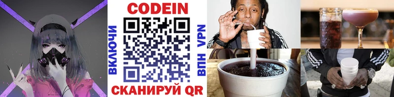 Кодеин Purple Drank  Купить  Нефтекумск 